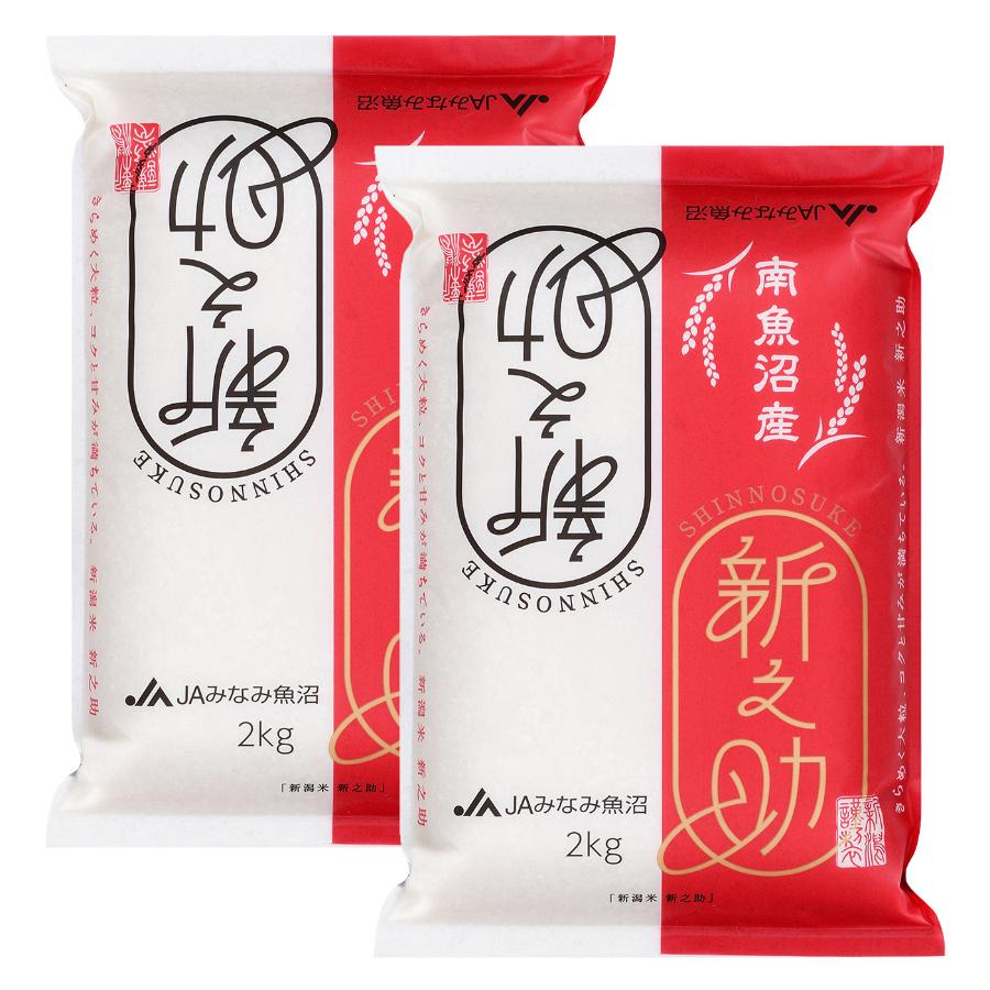 南魚沼産新之助2kg×2袋