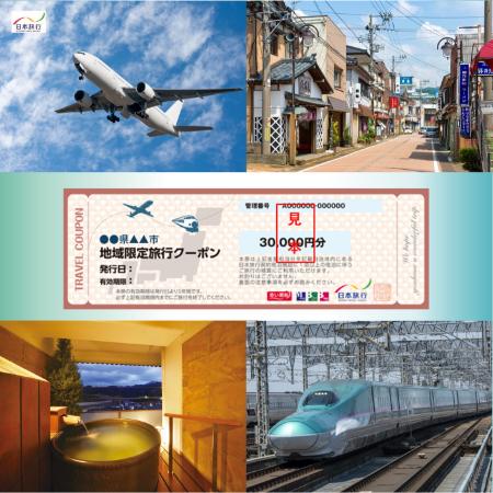 ＜日本旅行＞新発田市　地域限定旅行クーポン 15万円分