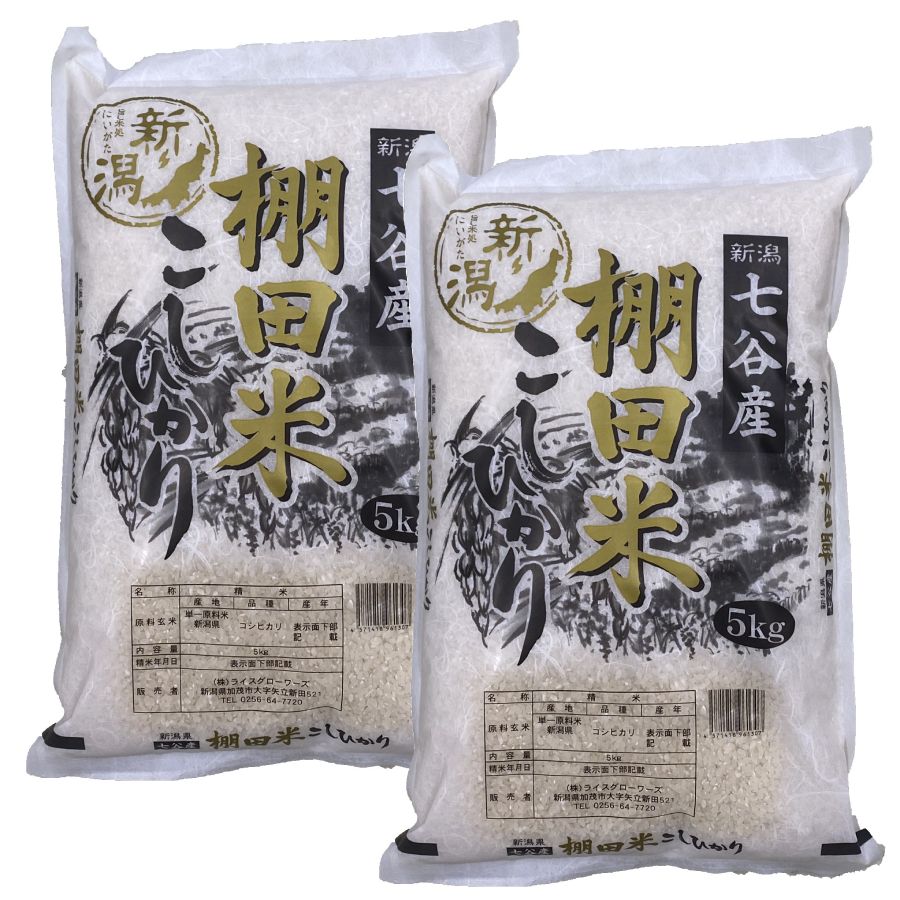 加茂市七谷産コシヒカリ 白米 10kg | 新潟県加茂市 | 三越伊勢丹