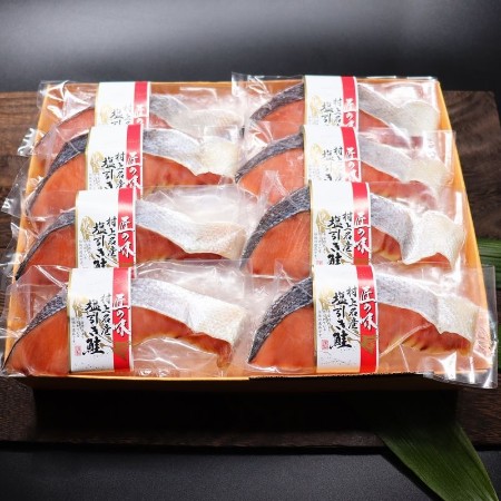 村上名産塩引鮭8切れセット