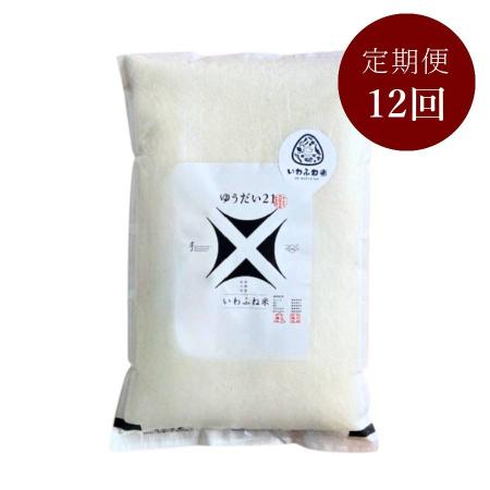 新潟岩船産ゆうだい21　5kg　定期便12ヶ月