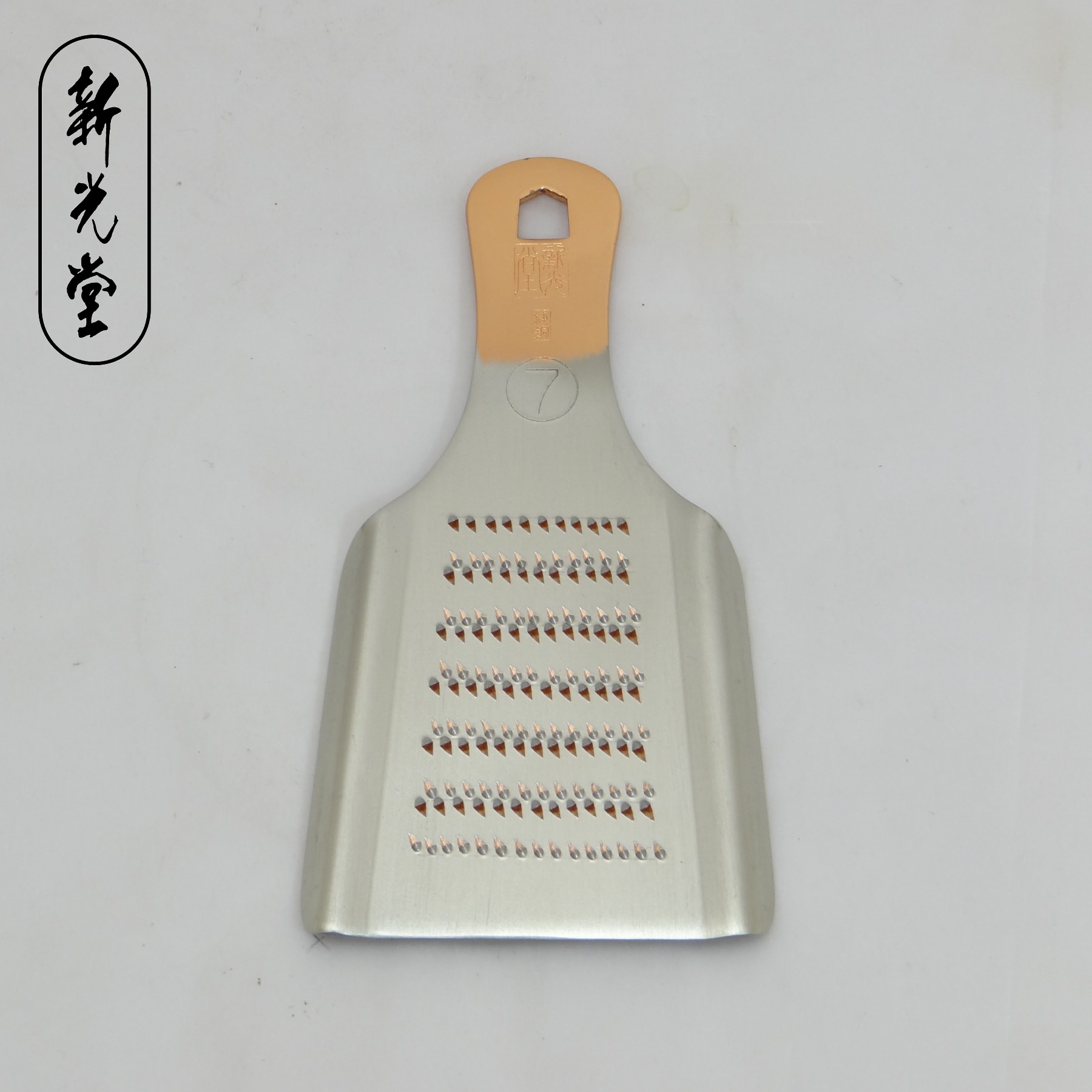 ＜新光堂＞ 手造り両面おろし金7号