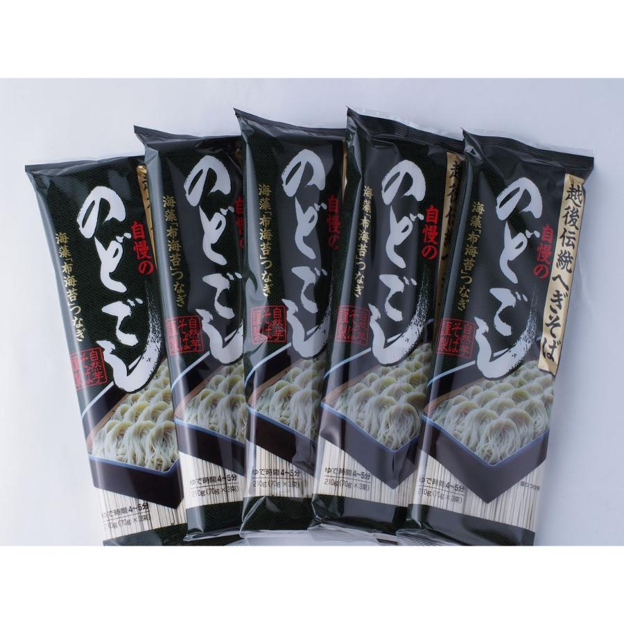 のどごし(乾麺・干しそば)5袋210g×5袋