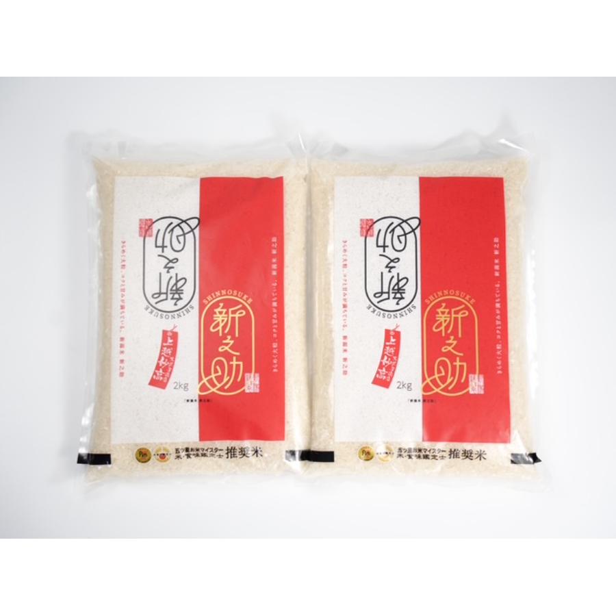 新潟県上越市産 新之助2kg×2