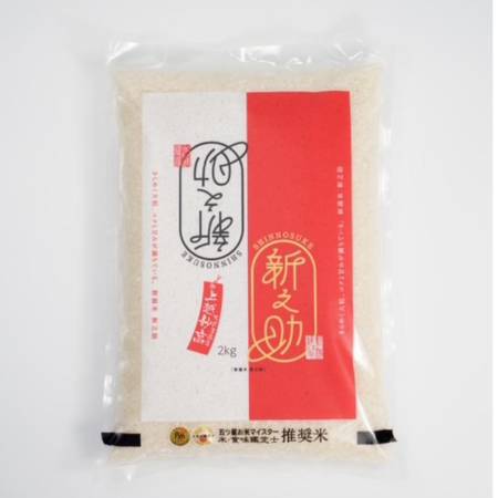 新潟県上越市産 新之助2kg×2