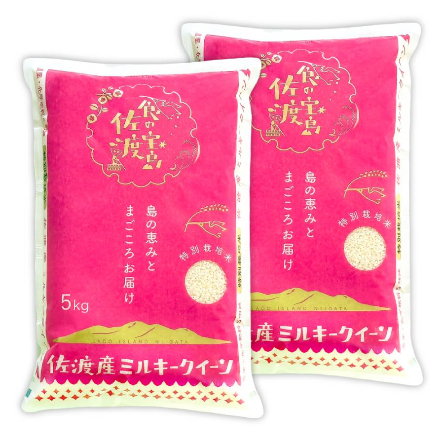 ＜食の宝島佐渡＞佐渡産ミルキークイーン 特別栽培米  無洗米10kg（5kg×2）