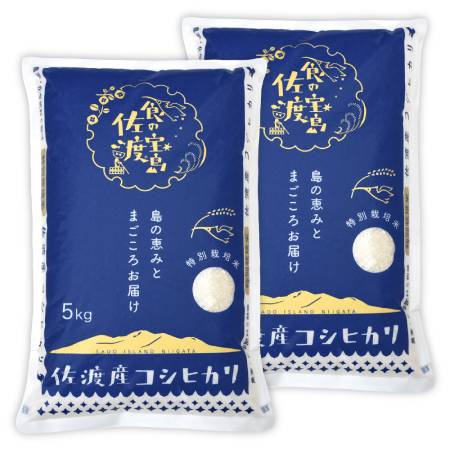 ＜食の宝島佐渡＞佐渡産コシヒカリ 特別栽培米 無洗米10kg（5kg×2）