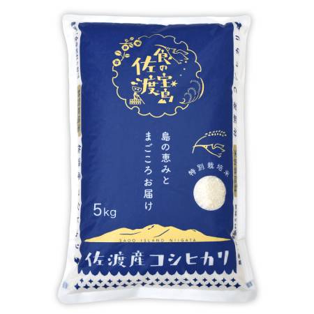 ＜食の宝島佐渡＞佐渡産 川上さんのコシヒカリ 特別栽培米 無洗米5kg