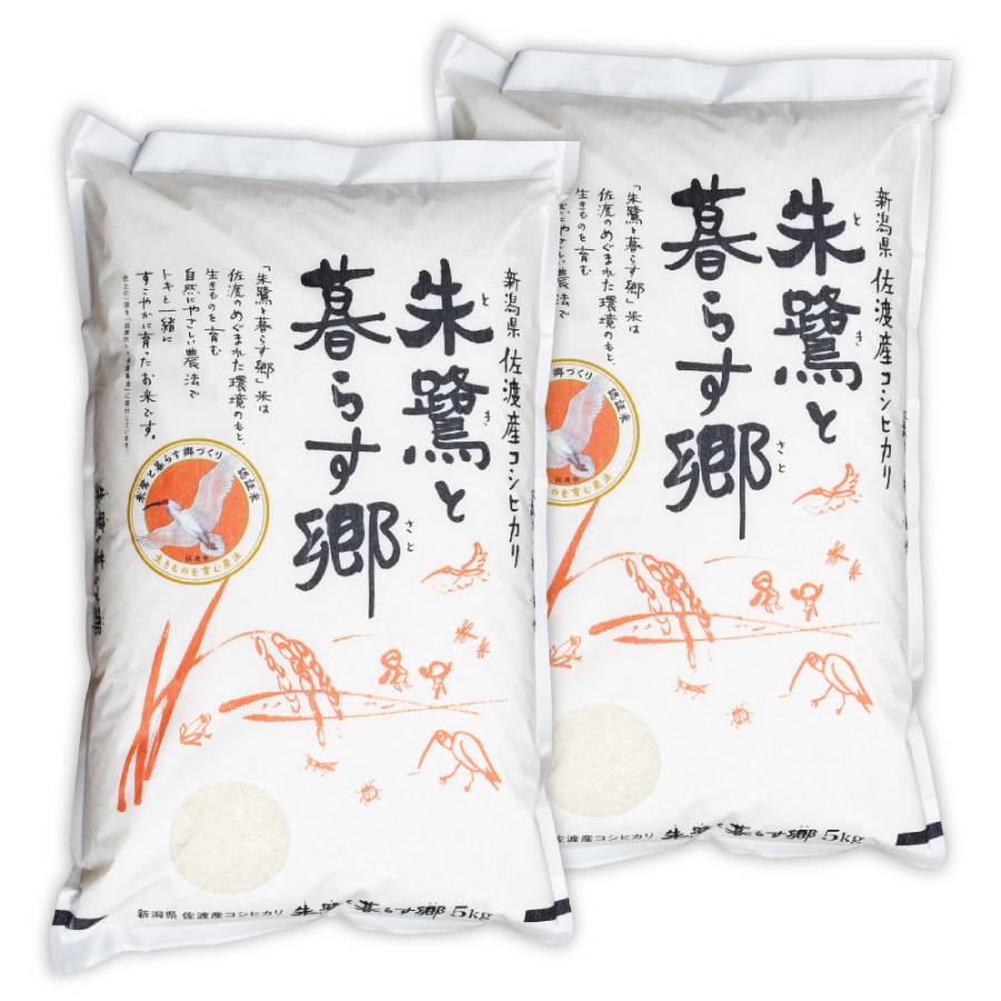 ＜食の宝島佐渡＞佐渡産 朱鷺と暮らす郷（コシヒカリ） 特別栽培米 白米10kg（5kg×2）