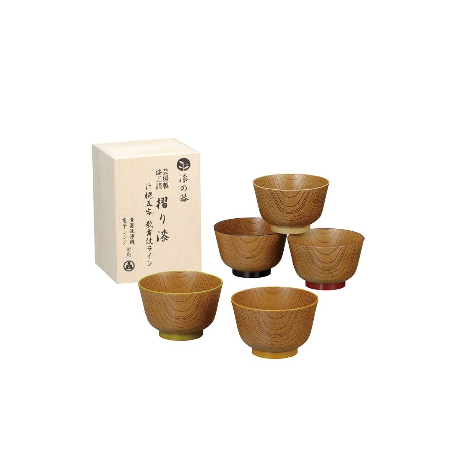 ＜漆の器＞摺り漆　汁椀5客　歌舞伎ライン