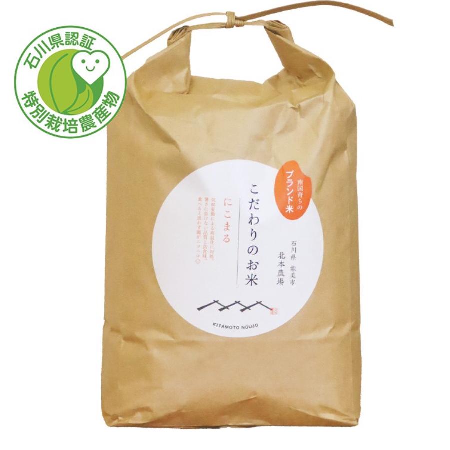 ＜北本農場＞にこまる米白米5kg