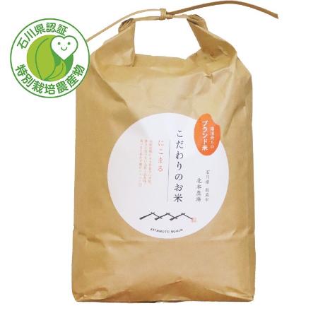 ＜北本農場＞にこまる米白米5kg