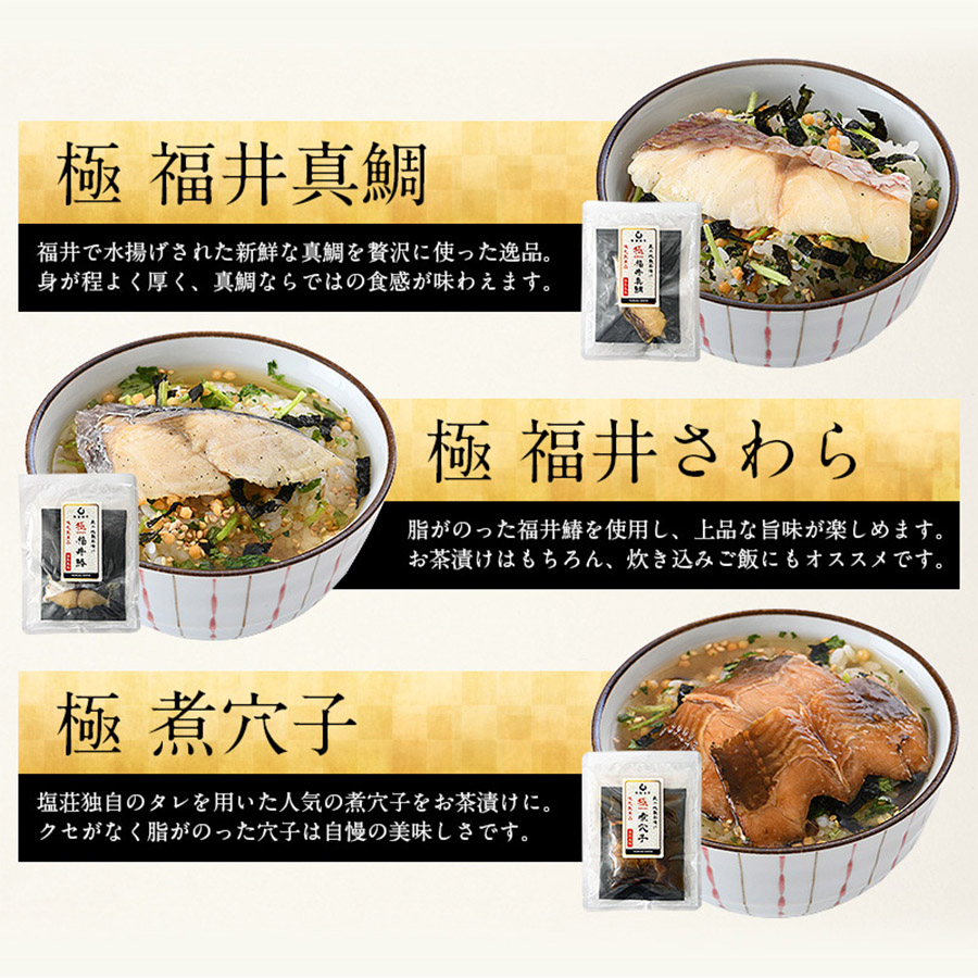 ＜港ダイニングしおそう＞福井の地魚茶漬けセット 5種