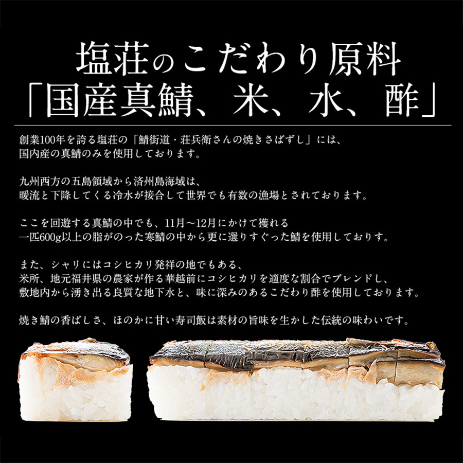 ＜港ダイニングしおそう＞福井名物 焼き鯖寿司 3本セット