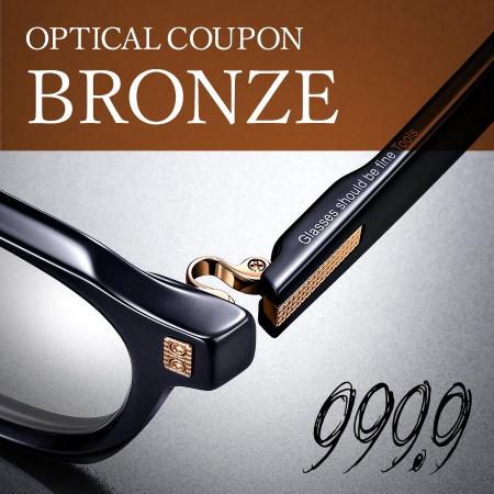 ＜999.9/フォーナインズ＞対象店舗で使える眼鏡引換券（3万円相当）Bronze