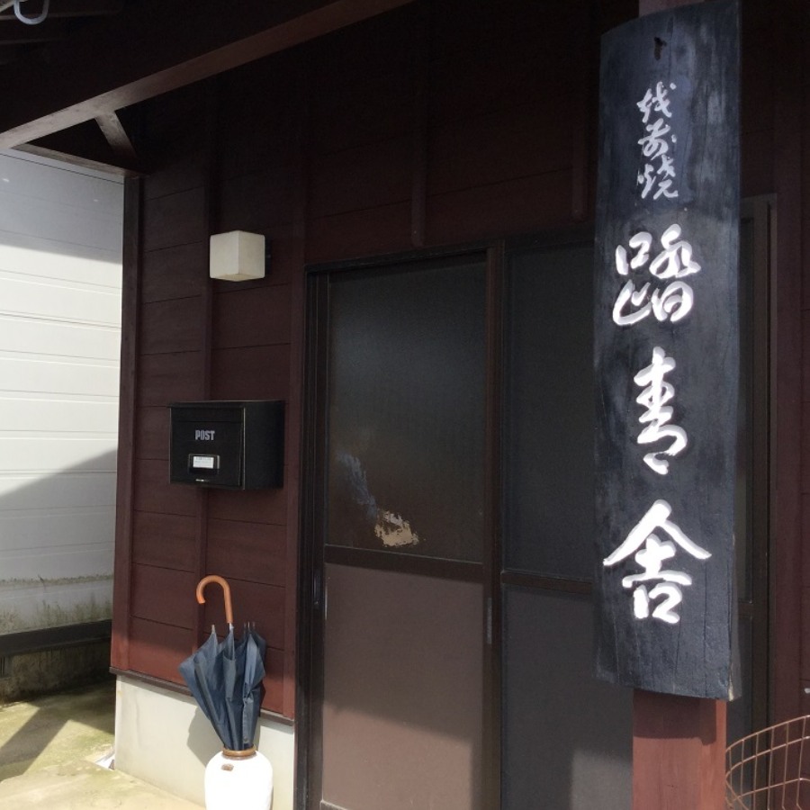 【越前焼】市松六寸皿2枚組