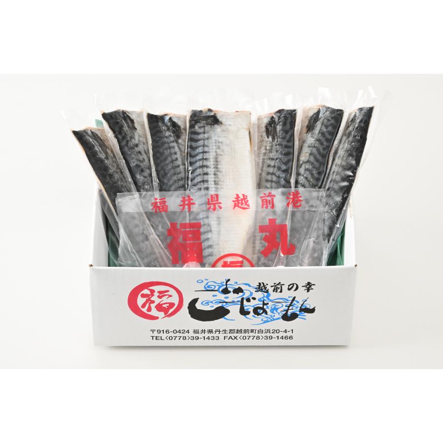 <福丸ごーじょーもん>【骨抜き】鯖の一夜干し 約1kg(半身7切)