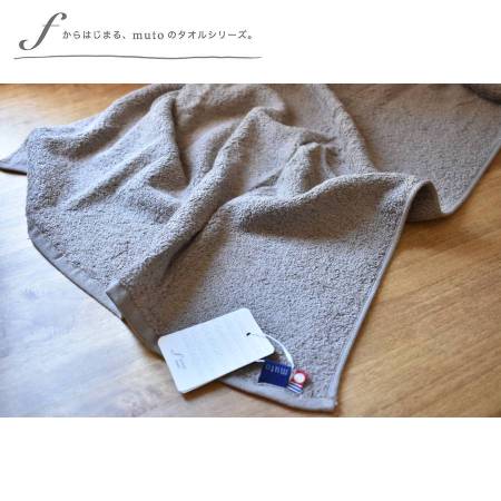 factory towel (bath)　バスタオル　モカブラウン　＊山梨×今治タオルブランド認定商品