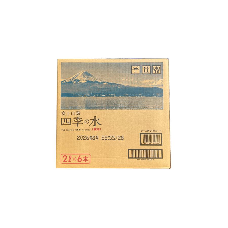 富士山麓 四季の水2L×12本