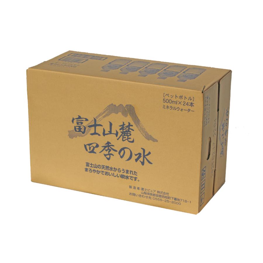 富士山麓 四季の水500ml×48本