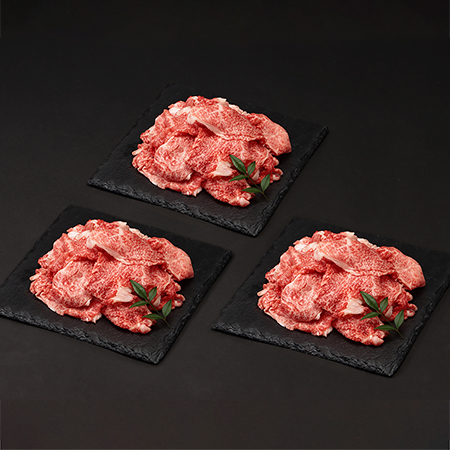 甲州牛　切り落とし300g×3