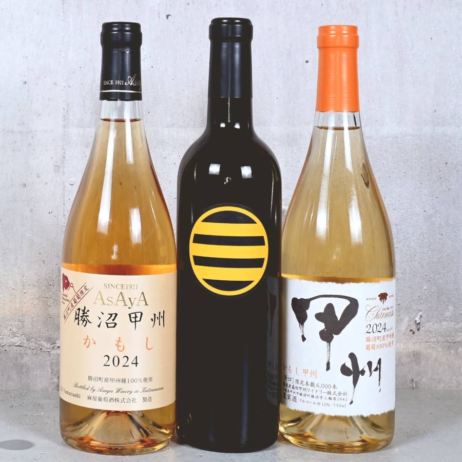甲州市オレンジワイン3本セット