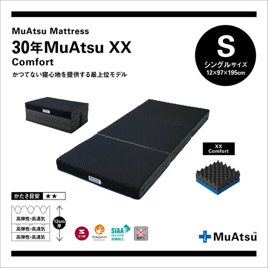 【超美品】30年ムアツ XXコンフォート シングル 昭和西川　※説明書ありません 昭和西川株式会社＞30年ムアツXX コンフォート シングル | 山梨県市川