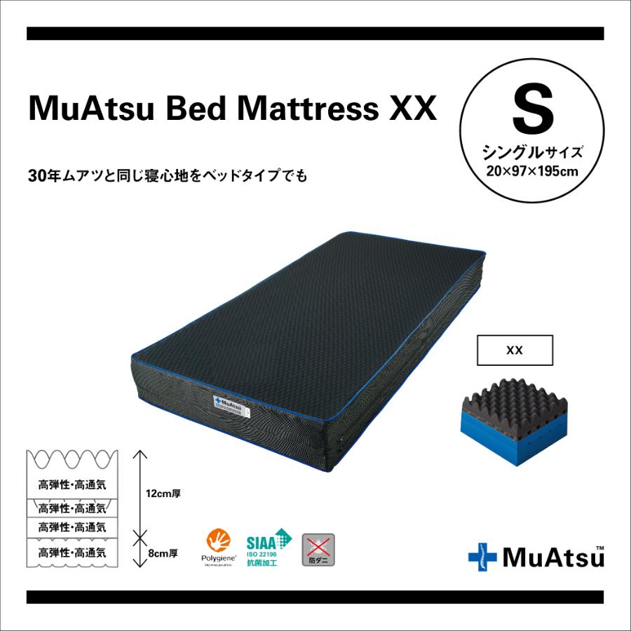 ＜昭和西川株式会社＞ムアツベッドマットレスXX シングル