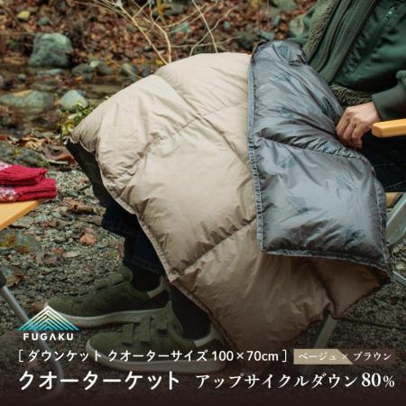 ＜FUGAKU/フガク＞クオーターケット ベージュ×ブラウン