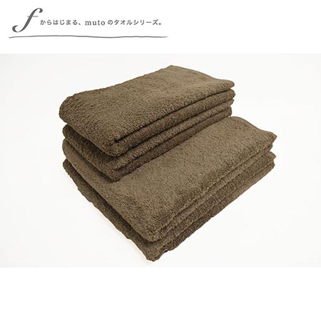 factory towel (bath＆face)　各2枚セット　モカブラウン　＊山梨×西条産タオル