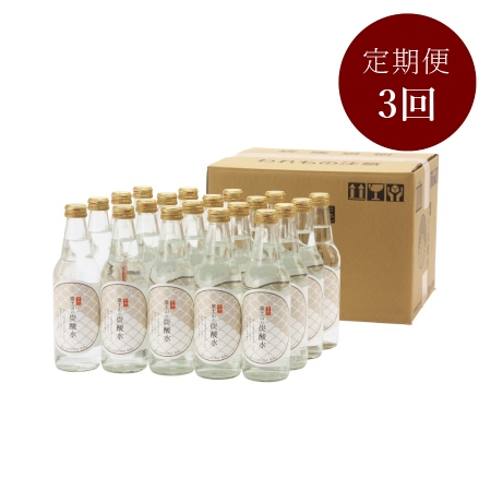 富士山の炭酸水 340ml瓶×20本 定期便3回