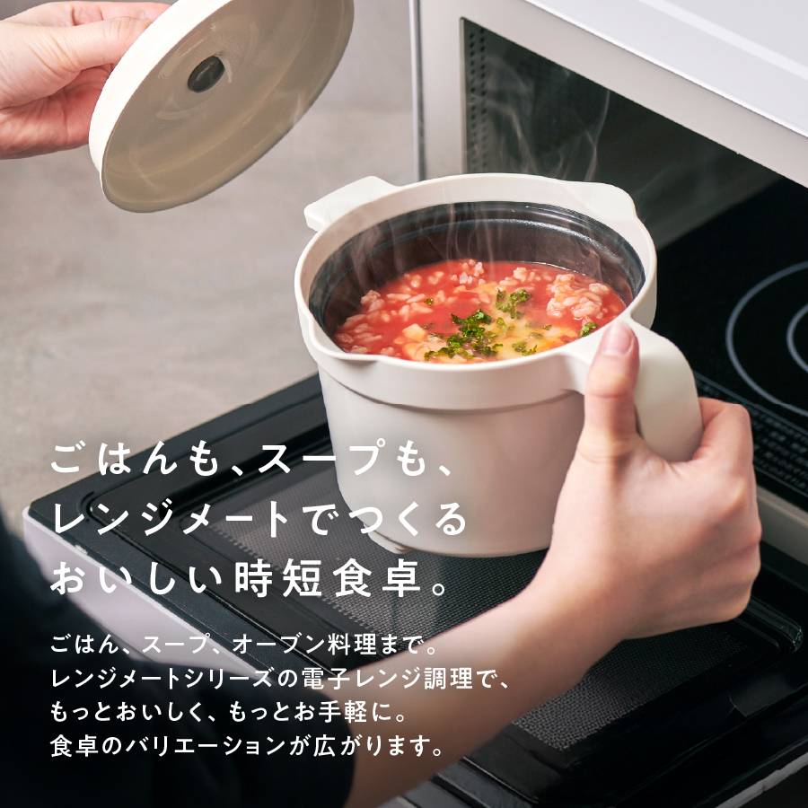 <レンジメート>レンジメート マグポットプラス/ブラック