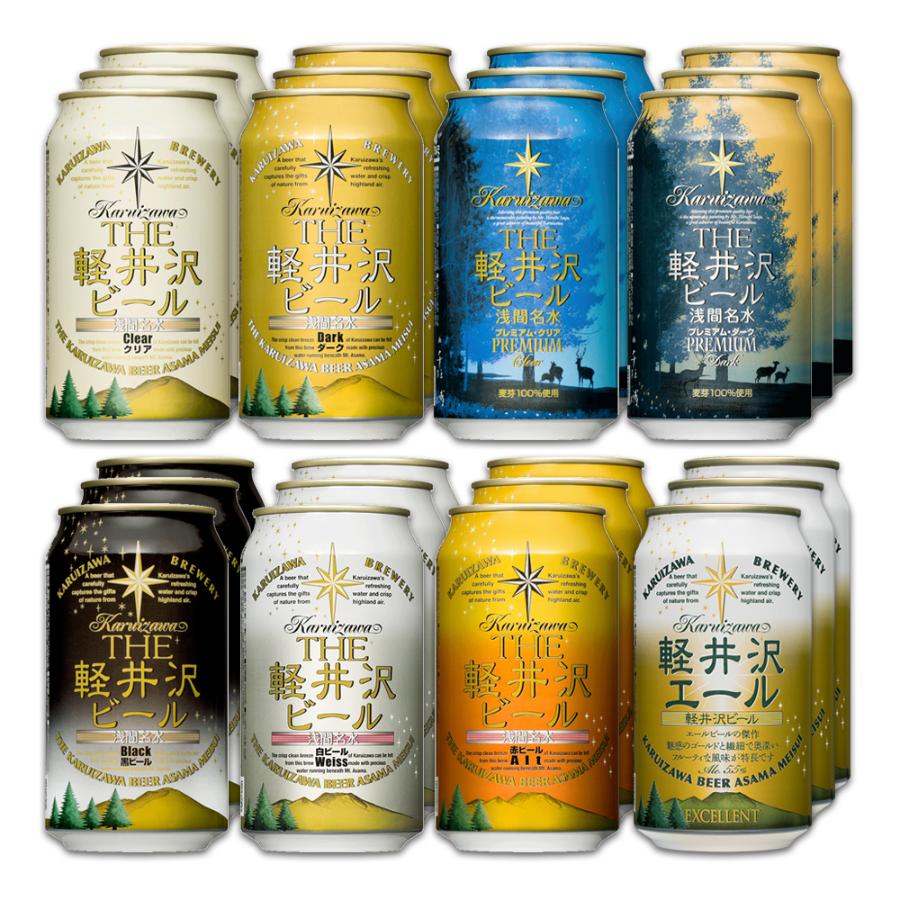 <THE軽井沢ビール>8種飲み比べアソート350ml×24本