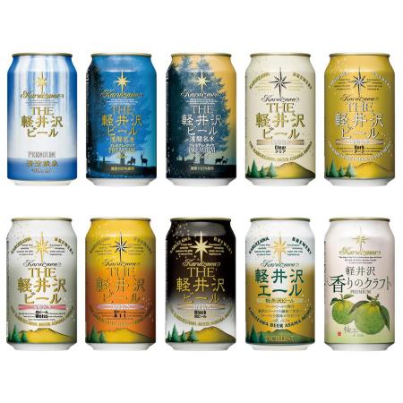＜軽井沢ブルワリー＞10種飲み比べアソート350ml×10本