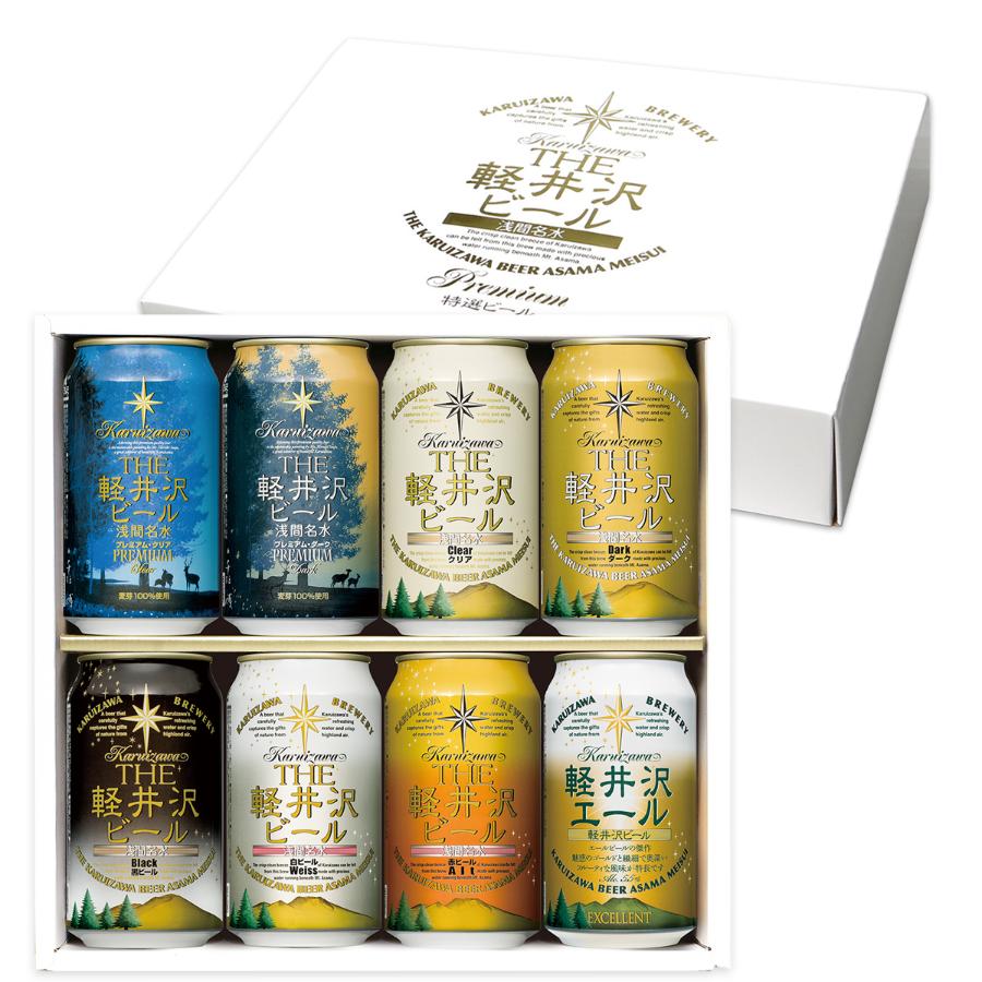 <THE軽井沢ビール>8種飲み比べギフトセット 350ml 缶×8本