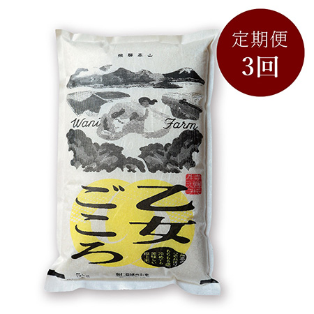 ”ダイヤモンド褒賞受賞農家”食味値80点以上ミルキークイーン「乙女ごころ」5kg（包装箱入り）（3か月定期便）