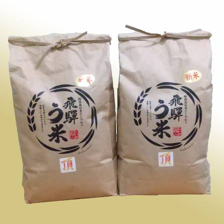 ＜拳＞食味コンクール3年連続『特別優秀賞』特別栽培米「こしひかり」飛騨う米『頂』（特撰）5kgx2（計10kg）
