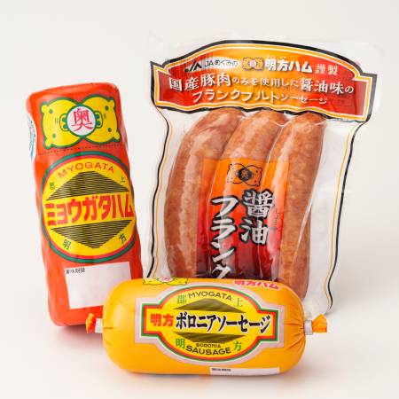 ＜明方ハム＞Aセット（明方(みょうがた)ハム・ボロニアソーセージ・醤油フランク）