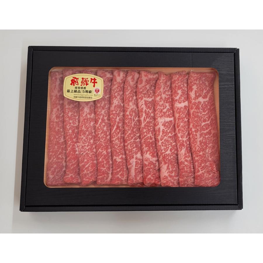 ＜めぐみの農業協同組合＞4等級以上「飛騨牛」赤身すき焼き用（モモ・カタ）300g