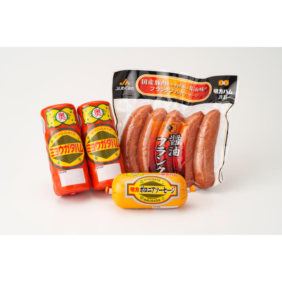 <明方ハム>Bセット(明方(みょうがた)ハム・ボロニアソーセージ・醤油フランク)
