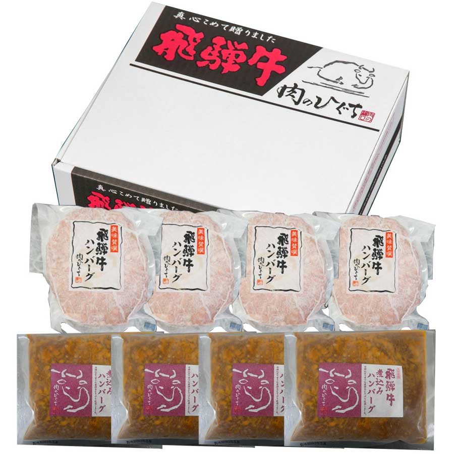 岐阜県産 飛騨牛 ハンバーグ食べ比べセット