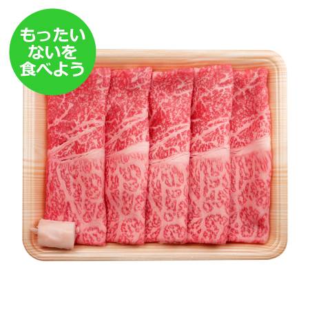 【もったいない！を食べよう】＜飛騨牛 肉のひぐち＞「飛騨牛」A4等級以上すき焼き用（もも・肩）260ｇ