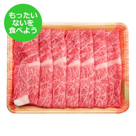 【もったいない！を食べよう】＜飛騨牛 肉のひぐち＞「飛騨牛」A4等級以上すき焼き用（もも・肩）400g