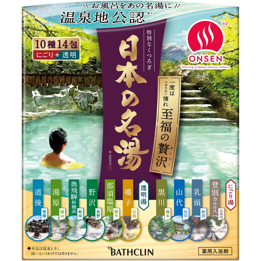 ＜バスクリン＞日本の名湯　至福の贅沢　5個セット