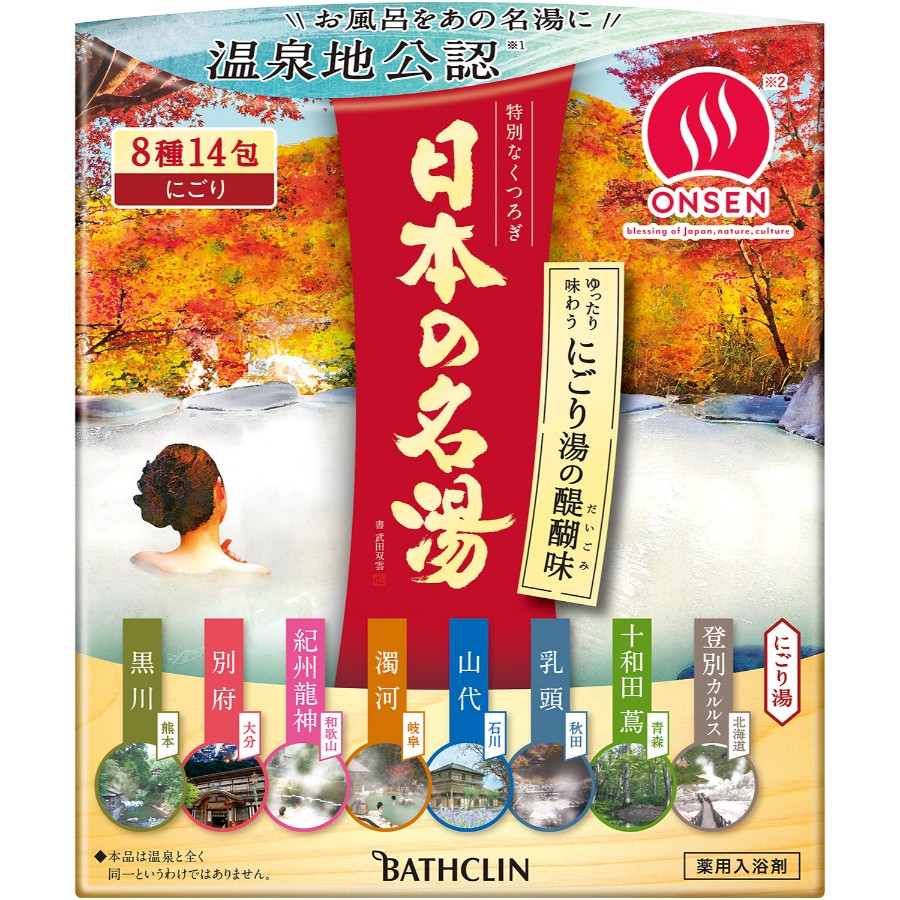 ＜バスクリン＞日本の名湯　にごり湯の醍醐味　5個セット