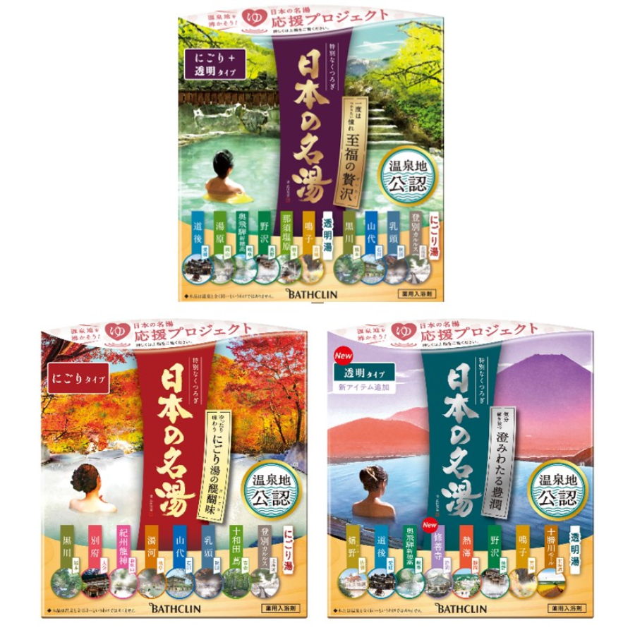 ＜バスクリン＞日本の名湯シリーズ　３箱セット３０ｇ×４２包
