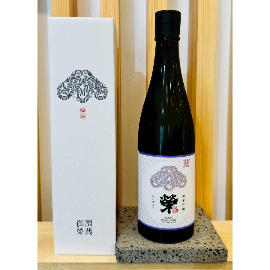 <御厨榮蔵>榮 ひとごこち 純米吟醸 720ml×1本