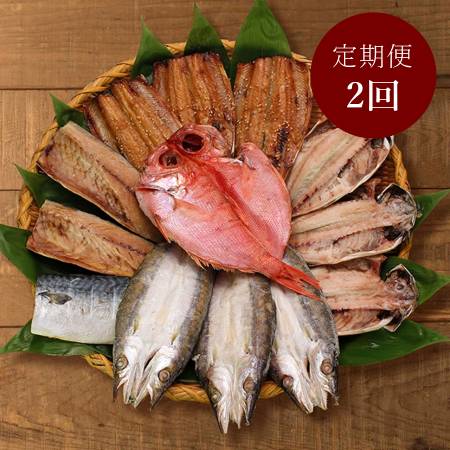【定期便2ケ月】＜伊豆下田　小木曽商店＞干物詰合せ【2】（金目鯛、真あじ、さんま味醂干、さば塩干し、かます）