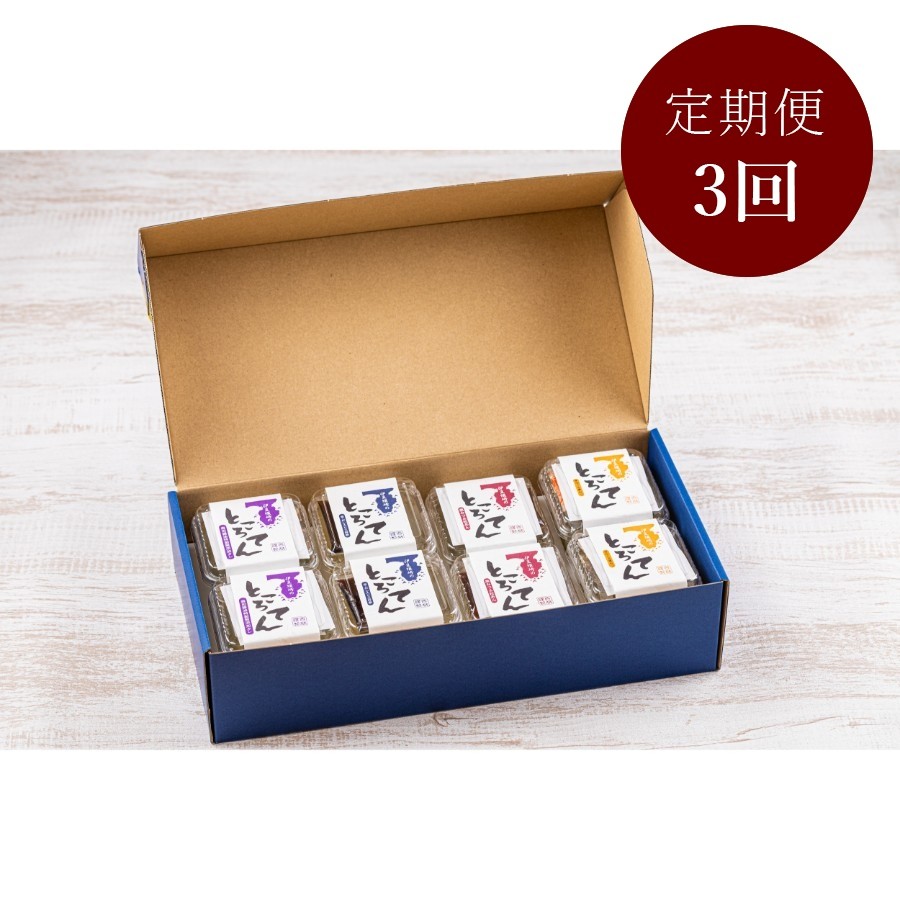 ＜西林商店＞【3ケ月定期便】伊豆下田須崎産ところてん　無添加8個セット