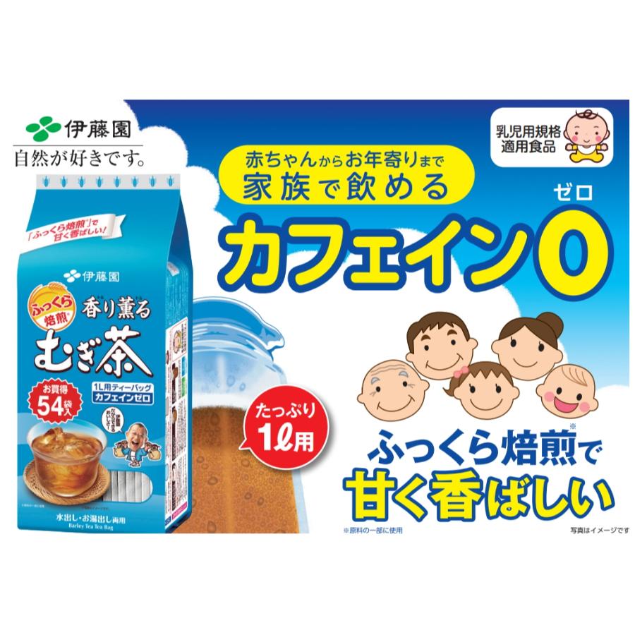 ＜伊藤園＞香り薫るむぎ茶５４P405ｇ（54袋）×10袋